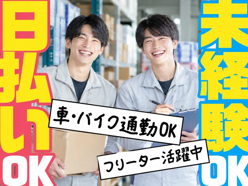 門司区新門司北/マックスフォースのアルバイト・バイト求人情報
