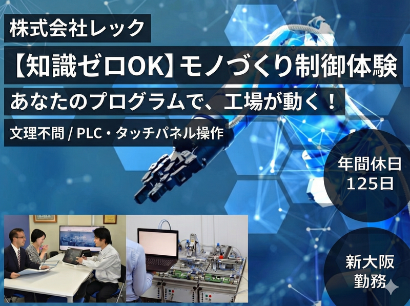 株式会社レック