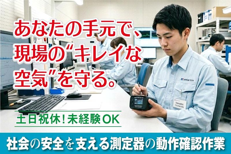 株式会社日本アシスト　MNK001【1】のアルバイト・バイト求人情報-24