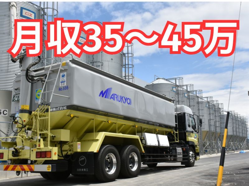 丸共通運株式会社の求人・転職情報