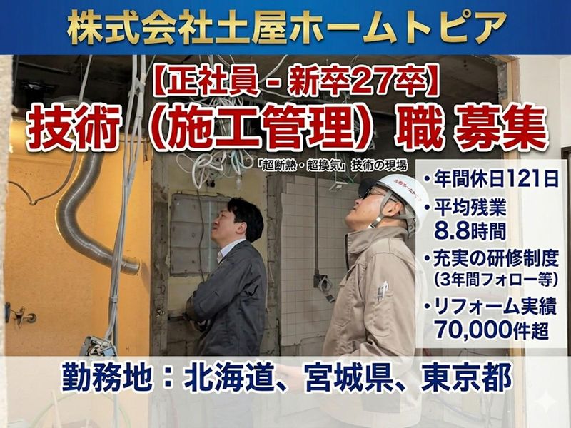 株式会社土屋ホームトピア