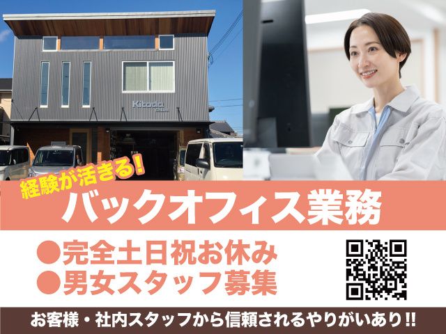 株式会社キトダ工務の求人・転職情報