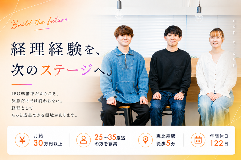 株式会社ｎｄｐ　ｇｒｏｕｐの求人・転職情報