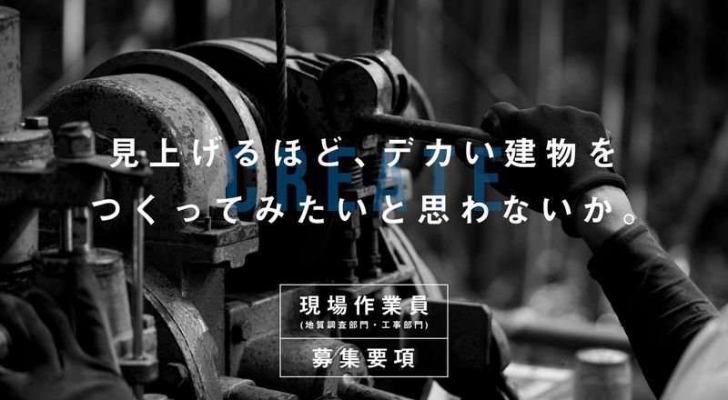 株式会社日本ジオテックの求人・転職情報