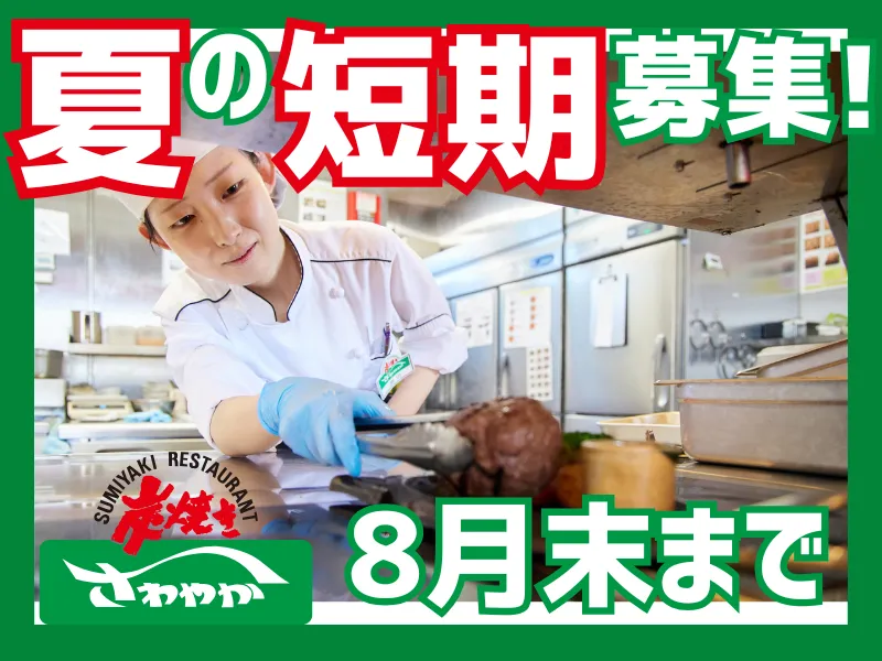 浜松有玉店/018有玉店のアルバイト・バイト求人情報-16
