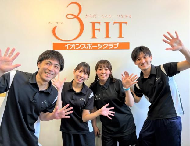 イオンスポーツクラブ3FIT成田店の求人情報