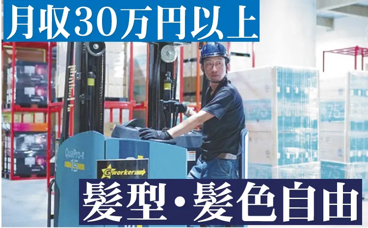 Gworker合同会社のアルバイト・バイト求人情報