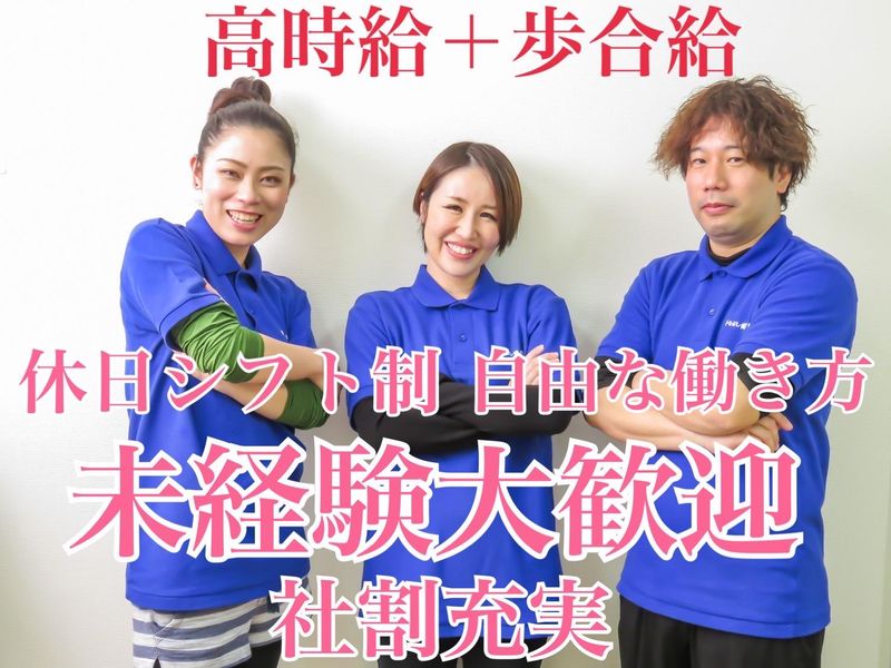 手なおし　健康整体のアルバイト・バイト求人情報-01