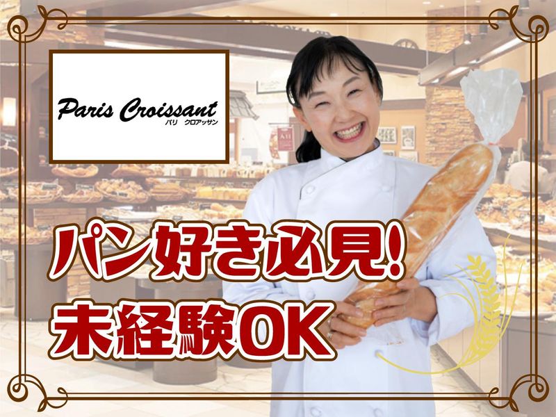 パリクロアッサン　丸亀店の派遣求人情報