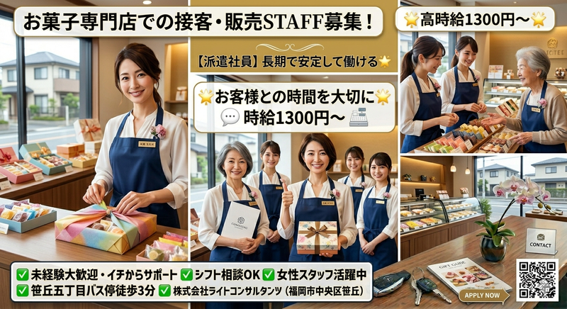株式会社ライトコンサルタンツ(福岡県福岡市中央区笹丘)の派遣求人情報
