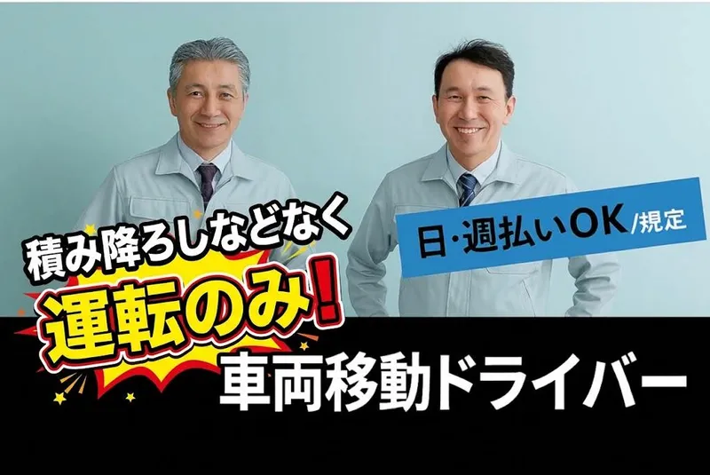 株式会社ジャパン・リリーフ　広島支店のアルバイト・バイト求人情報