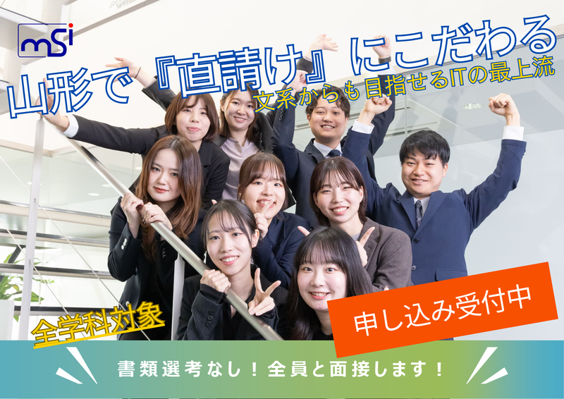 株式会社エム・エス・アイ