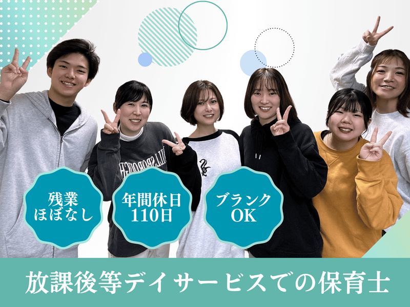 チャイルドウィッシュみらい　そとわりでんの求人・転職情報