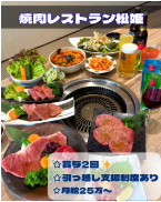 焼肉レストラン　松姫のアルバイト・バイト求人情報-02