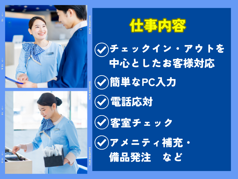 東横INN広島駅前大橋南のアルバイト・バイト求人情報-03