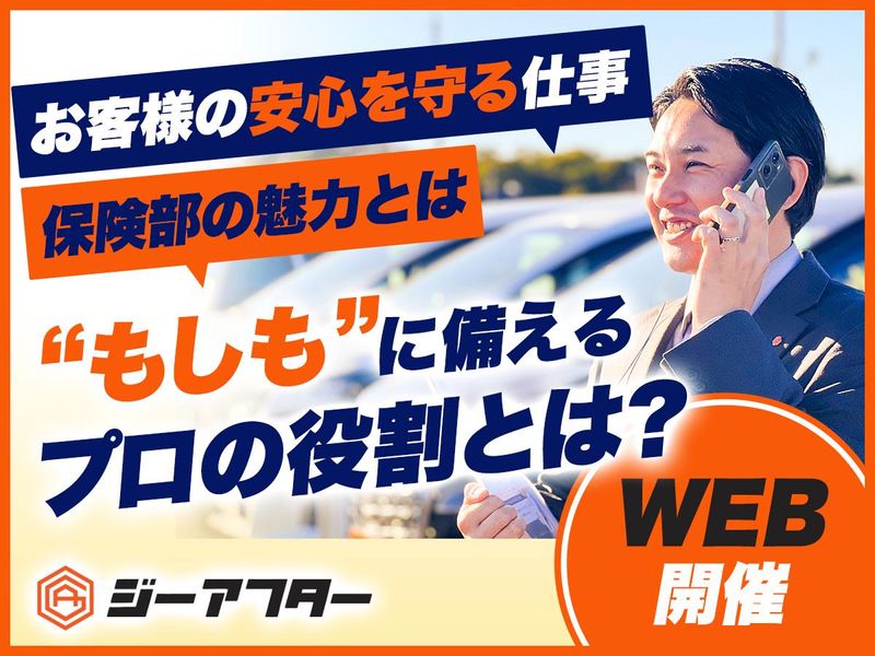 「お客様の安心を守る仕事|保険部の魅力とは」