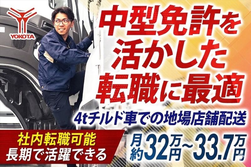 株式会社ヨコタエンタープライズの求人・転職情報