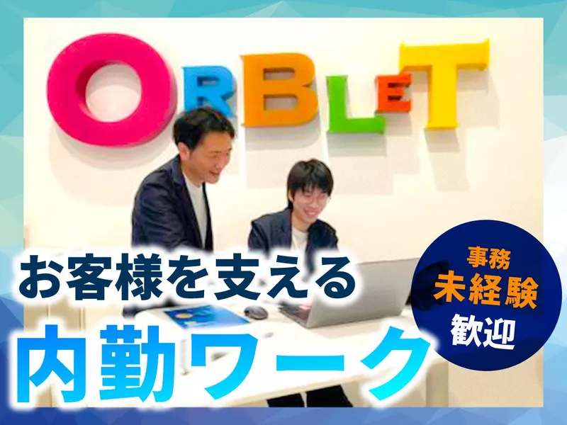 株式会社オーブレット保険サービス　愛媛支店の求人・転職情報