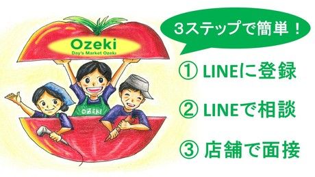 オオゼキ　千歳烏山店のアルバイト・バイト求人情報-04