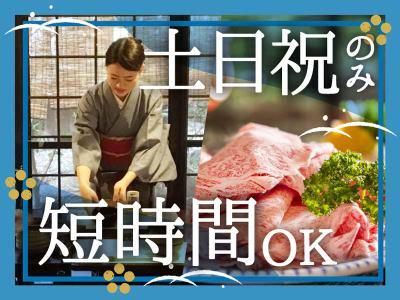 民芸割烹八雲のアルバイト・バイト求人情報-02