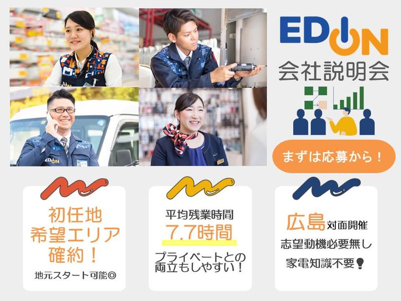 株式会社エディオン