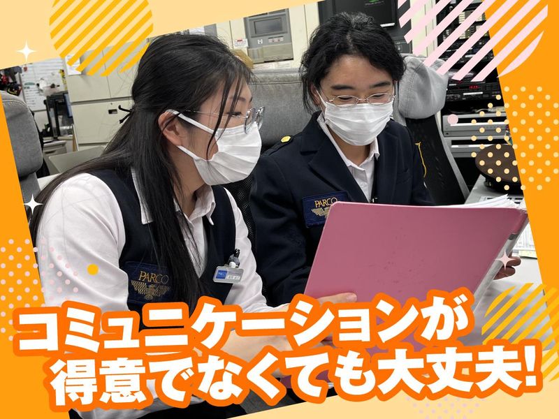 株式会社パルコスペースシステムズ(勤務地:池袋PARCO)のアルバイト・バイト求人情報-04