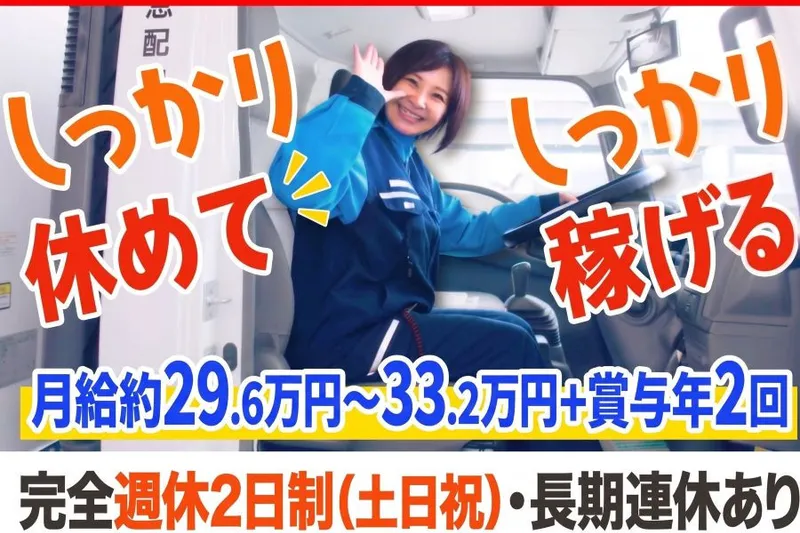 名阪急配株式会社の求人・転職情報