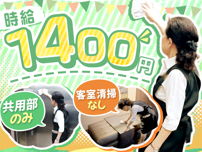 浜松町駅/竹芝駅すぐ近くのホテル(東京ビルサービス株式会社)のアルバイト・バイト求人情報-05