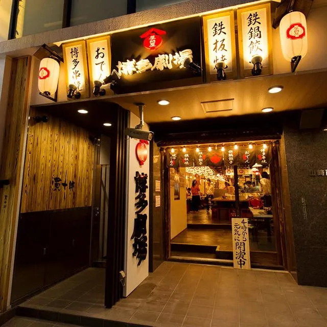 屋台屋 博多劇場　成田店のアルバイト・バイト求人情報-26