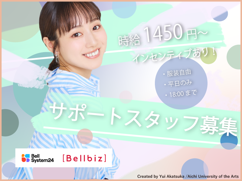 株式会社ベルシステム24の求人・転職情報