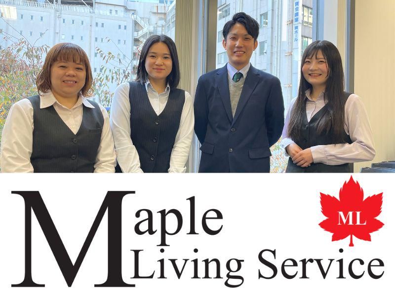 株式会社メイプルリビングサービスの求人・転職情報