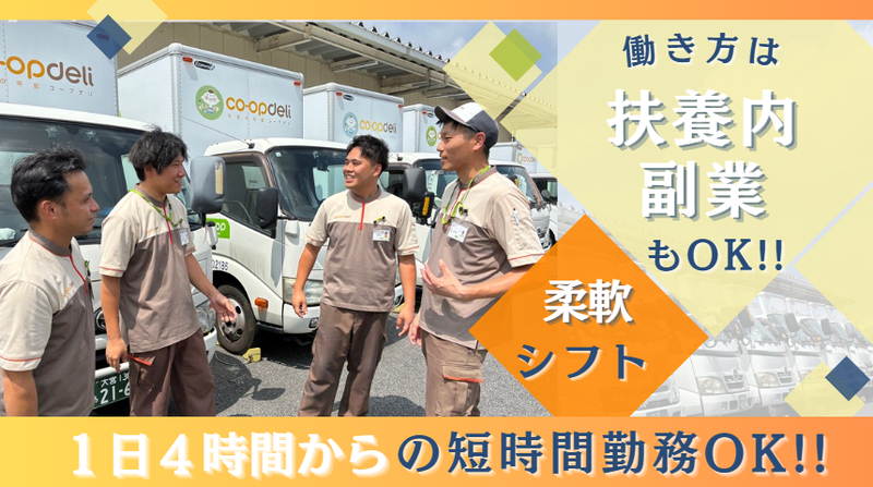 埼玉配送株式会社　川口営業所のアルバイト・バイト求人情報-03