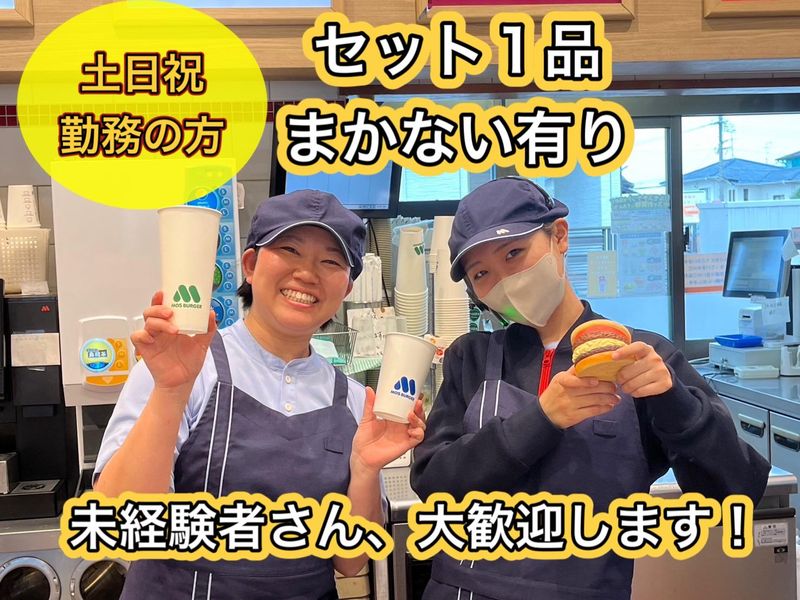 モスバーガー熊本東バイパス店のアルバイト・バイト求人情報-01