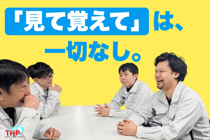 テクノヒューマンパワー株式会社の求人・転職情報