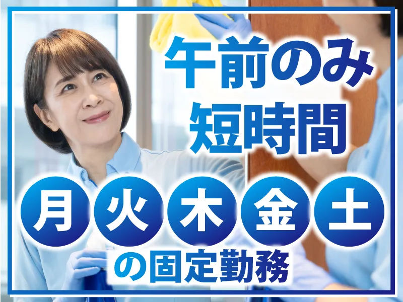 株式会社　共栄サービス<請負先:さいたま市中央区鈴谷7丁目のマンション>のアルバイト・バイト求人情報
