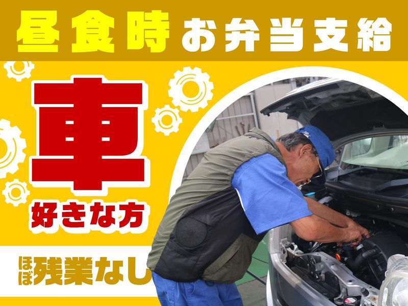 有限会社杉内自動車整備工場-0002の求人・転職情報