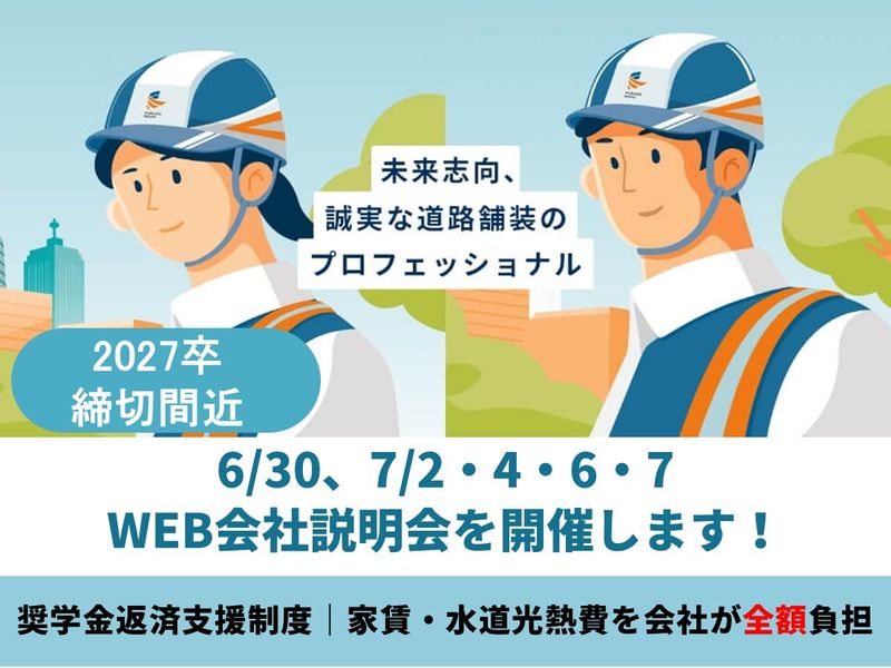 福田道路株式会社