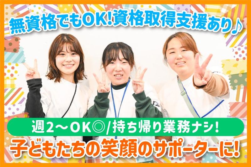 放課後等デイサービス　あおぞらのアルバイト・バイト求人情報-02