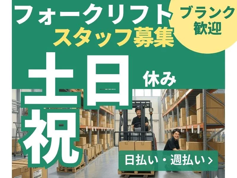 株式会社H4/熊谷オフィス:久喜市フォークのアルバイト・バイト求人情報