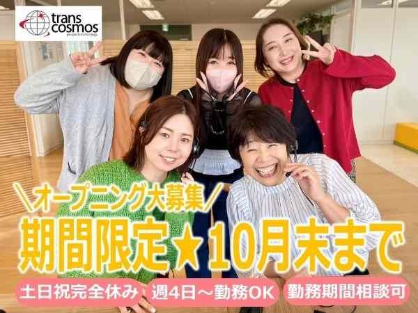 トランスコスモス株式会社の求人・転職情報