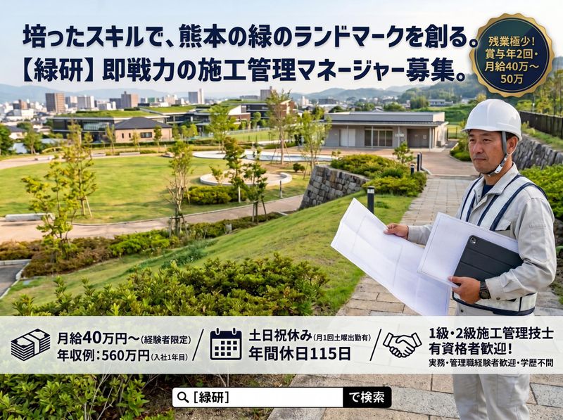 株式会社緑研の求人・転職情報