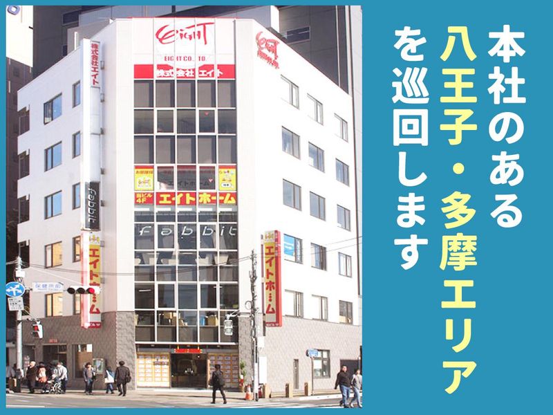 株式会社エイトのアルバイト・バイト求人情報-02