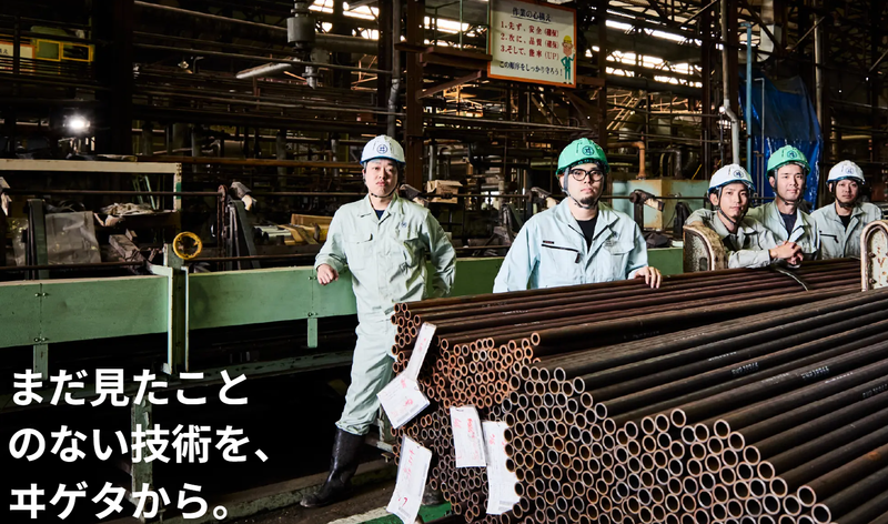 ヰゲタ鋼管工業株式会社の求人・転職情報