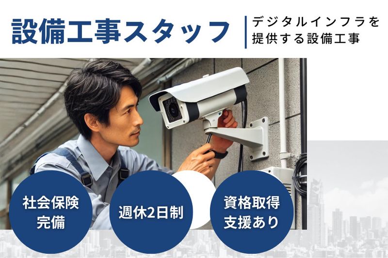 昭和通信工業株式会社-0006の求人・転職情報