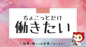 株式会社シグマテックの求人情報