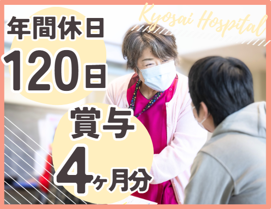 峡西病院の求人・転職情報