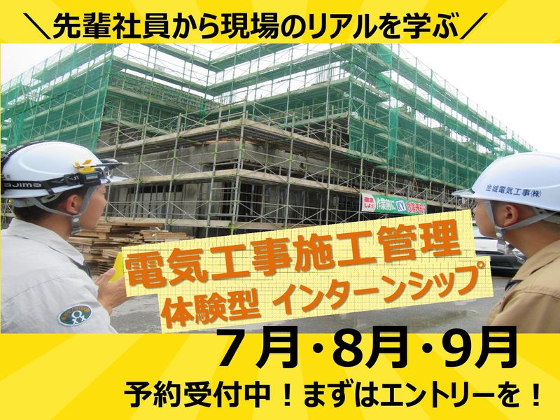 金城電気工事株式会社