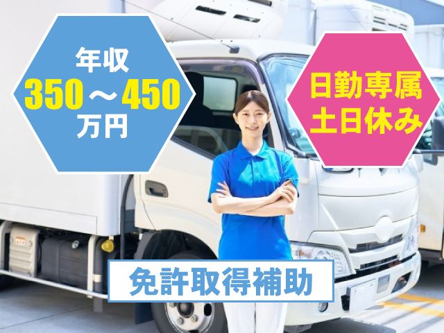 有限会社館林運輸の求人・転職情報