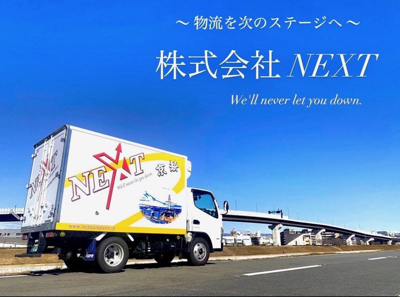 株式会社NEXTのアルバイト・バイト求人情報-02