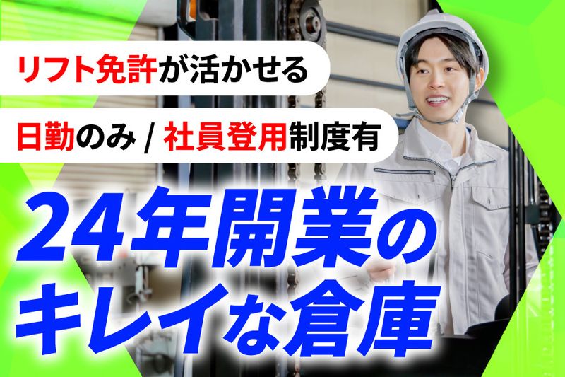 株式会社日商 八尾営業所